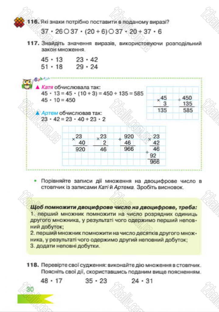 Сторінка 30 - Підручник Математика 4 клас Л.Ф. Шостак 2015 - скачати