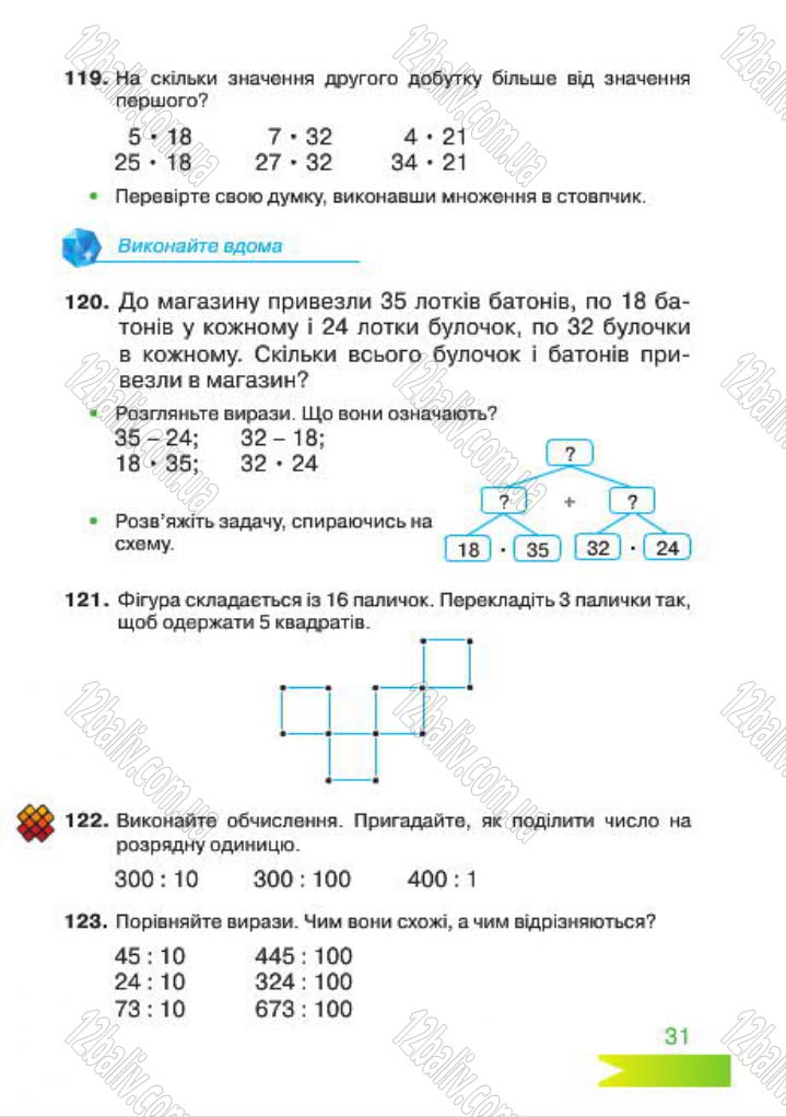 Сторінка 31 - Підручник Математика 4 клас Л.Ф. Шостак 2015 - скачати