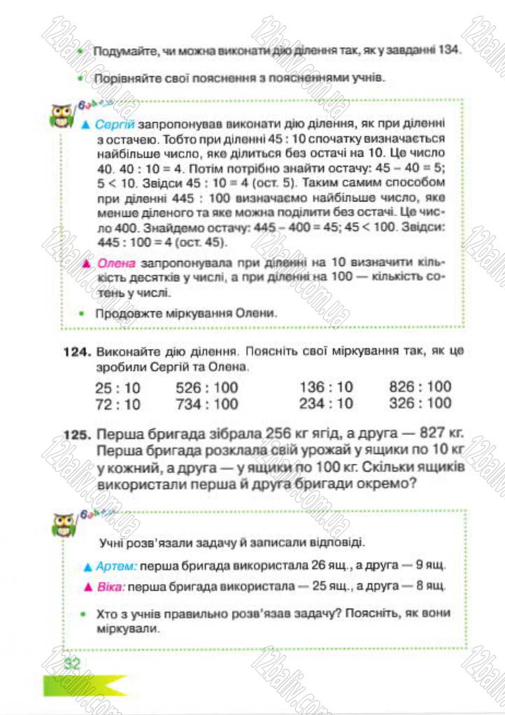 Сторінка 32 - Підручник Математика 4 клас Л.Ф. Шостак 2015 - скачати