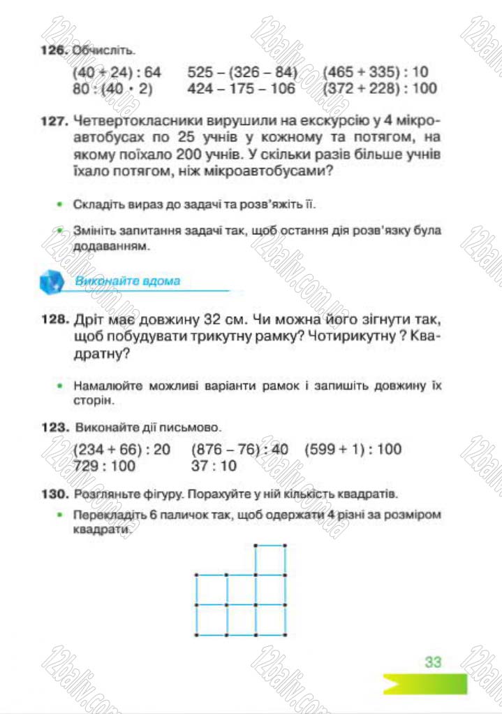 Сторінка 33 - Підручник Математика 4 клас Л.Ф. Шостак 2015 - скачати