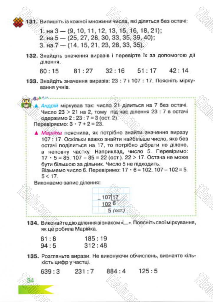 Сторінка 34 - Підручник Математика 4 клас Л.Ф. Шостак 2015 - скачати