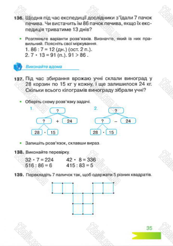 Сторінка 35 - Підручник Математика 4 клас Л.Ф. Шостак 2015 - скачати