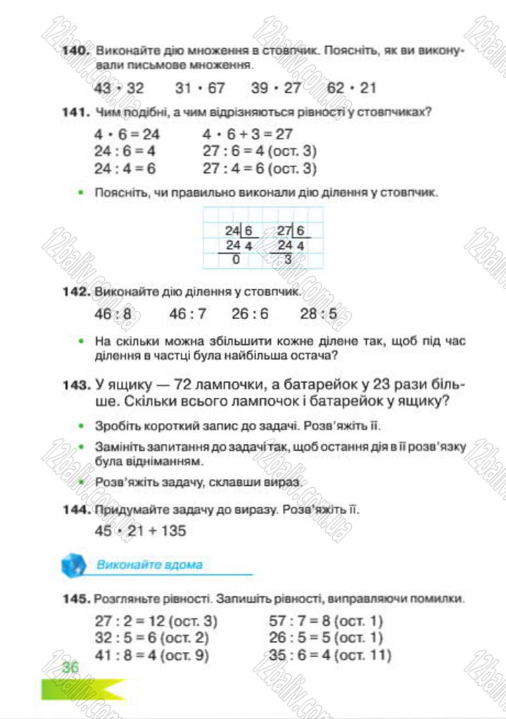 Сторінка 36 - Підручник Математика 4 клас Л.Ф. Шостак 2015 - скачати