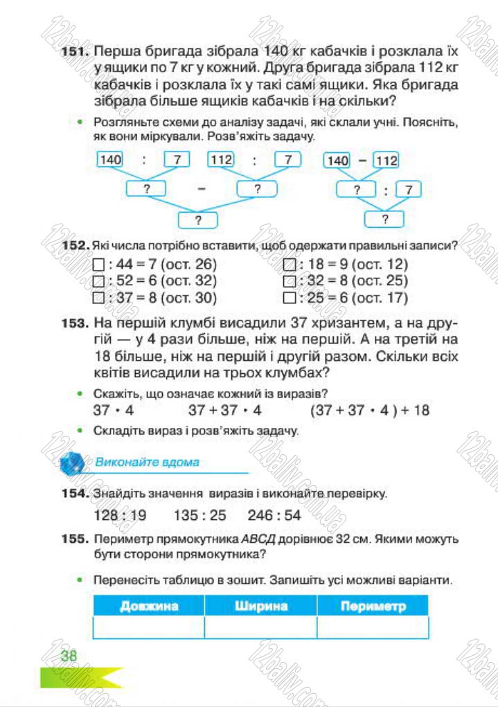 Сторінка 38 - Підручник Математика 4 клас Л.Ф. Шостак 2015 - скачати