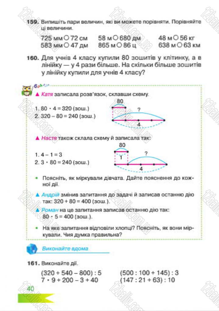 Сторінка 40 - Підручник Математика 4 клас Л.Ф. Шостак 2015 - скачати