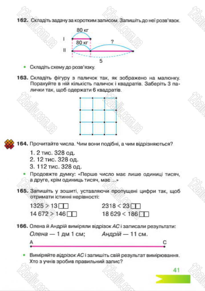 Сторінка 41 - Підручник Математика 4 клас Л.Ф. Шостак 2015 - скачати