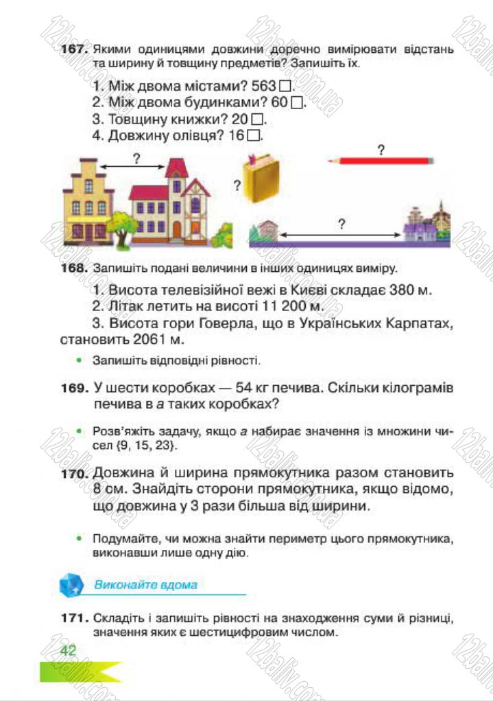 Сторінка 42 - Підручник Математика 4 клас Л.Ф. Шостак 2015 - скачати