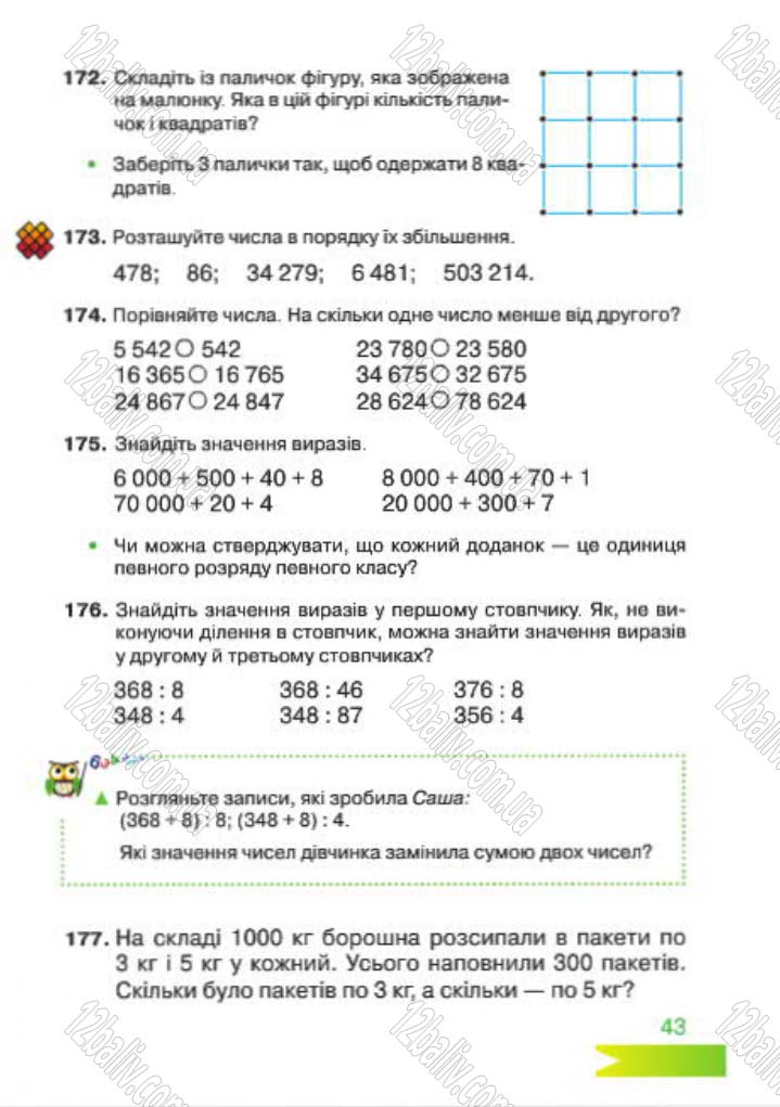 Сторінка 43 - Підручник Математика 4 клас Л.Ф. Шостак 2015 - скачати