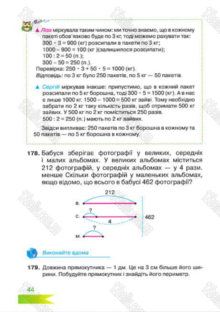 Сторінка 44 - Підручник Математика 4 клас Л.Ф. Шостак 2015 - скачати