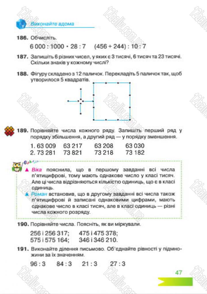 Сторінка 47 - Підручник Математика 4 клас Л.Ф. Шостак 2015 - скачати