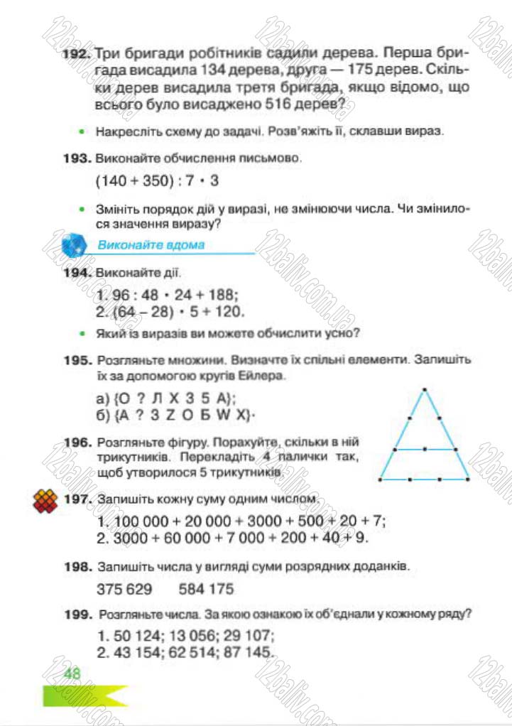 Сторінка 48 - Підручник Математика 4 клас Л.Ф. Шостак 2015 - скачати