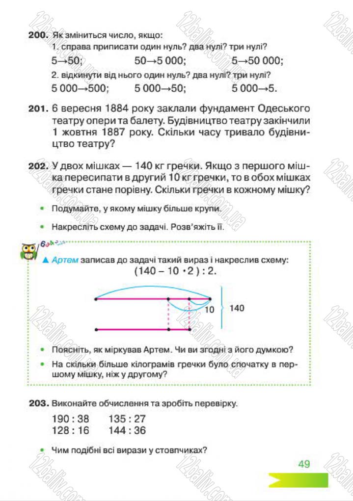 Сторінка 49 - Підручник Математика 4 клас Л.Ф. Шостак 2015 - скачати