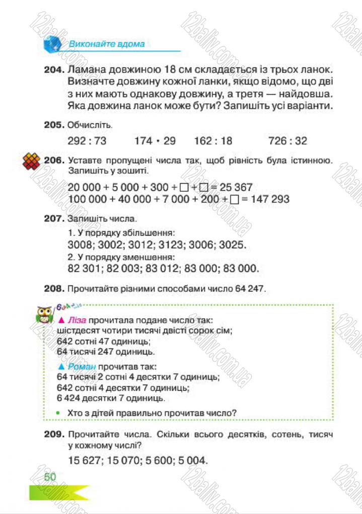 Сторінка 50 - Підручник Математика 4 клас Л.Ф. Шостак 2015 - скачати
