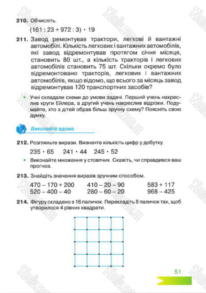 Сторінка 51 - Підручник Математика 4 клас Л.Ф. Шостак 2015 - скачати