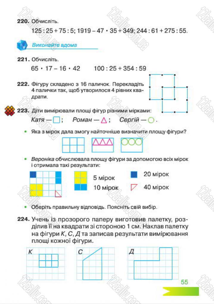 Сторінка 55 - Підручник Математика 4 клас Л.Ф. Шостак 2015 - скачати