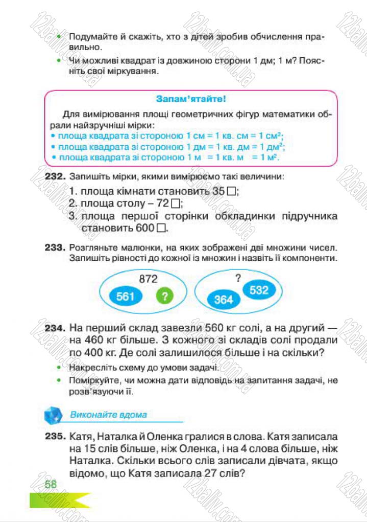 Сторінка 58 - Підручник Математика 4 клас Л.Ф. Шостак 2015 - скачати