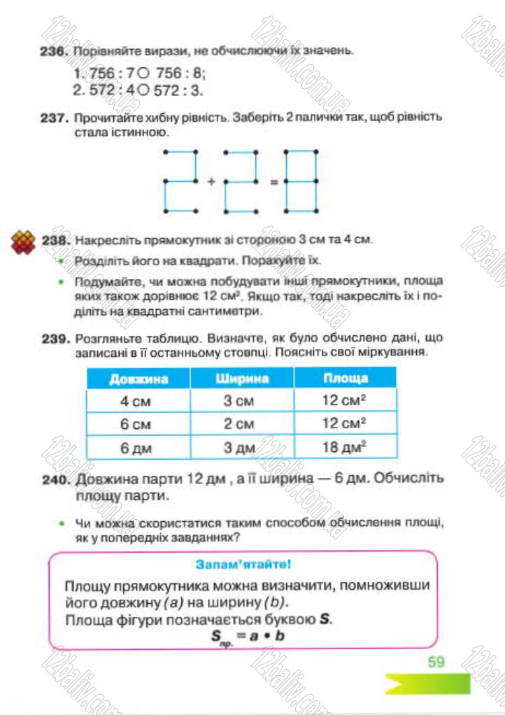 Сторінка 59 - Підручник Математика 4 клас Л.Ф. Шостак 2015 - скачати