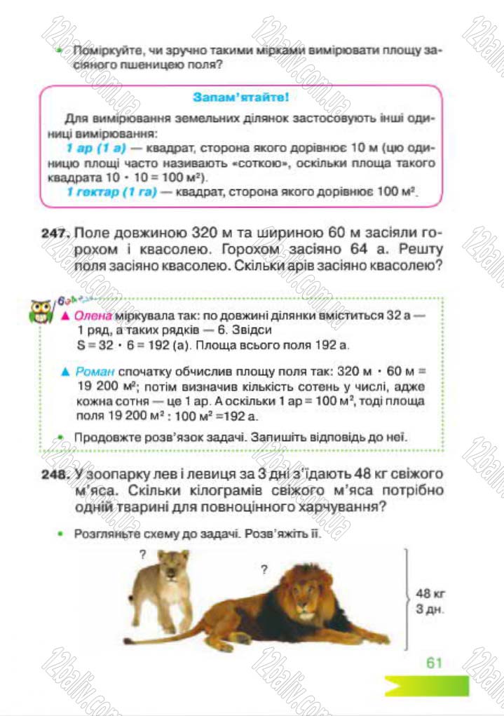 Сторінка 61 - Підручник Математика 4 клас Л.Ф. Шостак 2015 - скачати