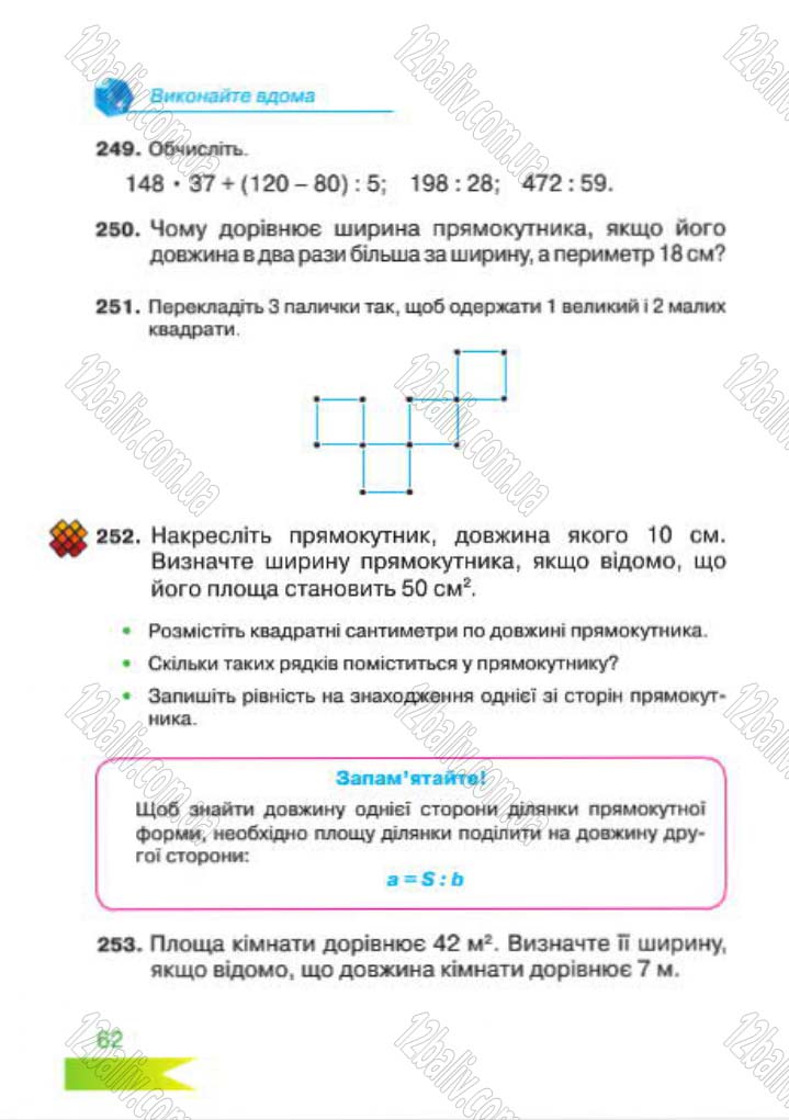 Сторінка 62 - Підручник Математика 4 клас Л.Ф. Шостак 2015 - скачати