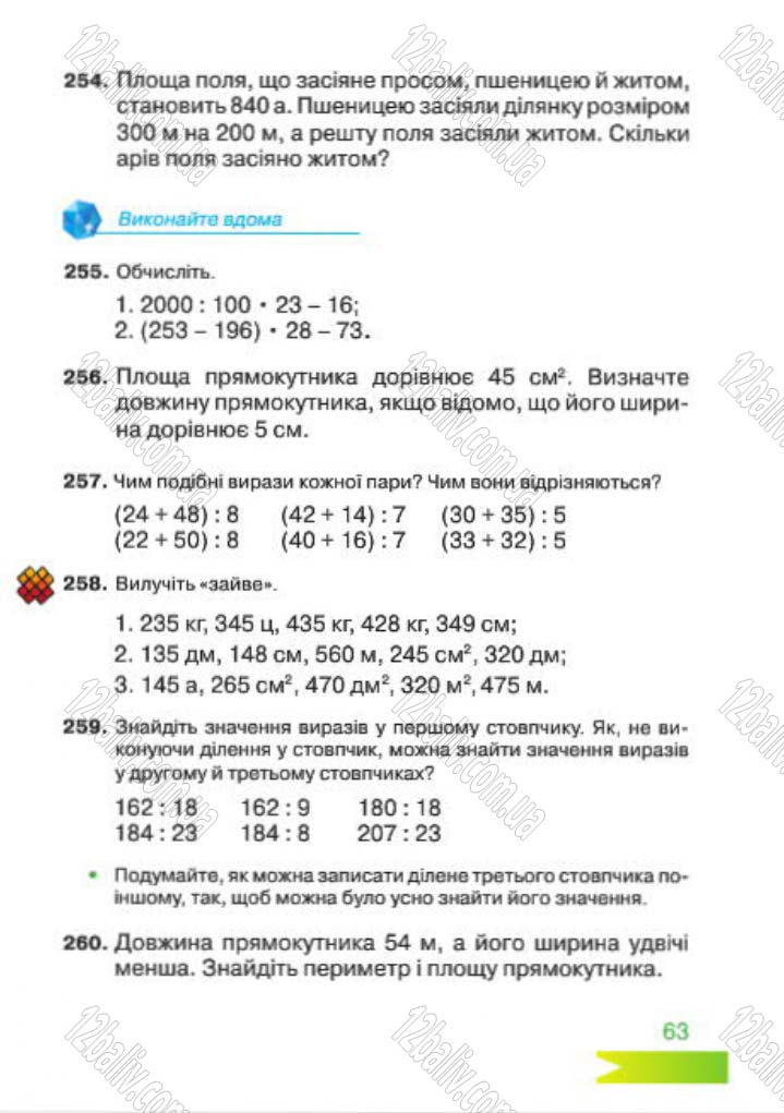 Сторінка 63 - Підручник Математика 4 клас Л.Ф. Шостак 2015 - скачати