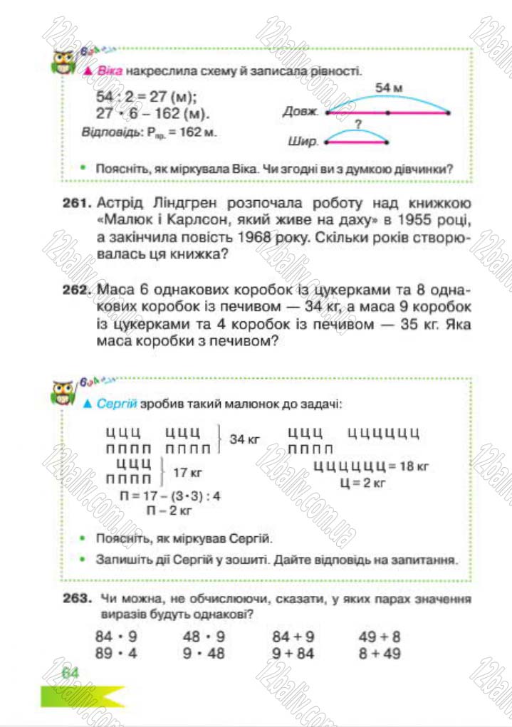 Сторінка 64 - Підручник Математика 4 клас Л.Ф. Шостак 2015 - скачати