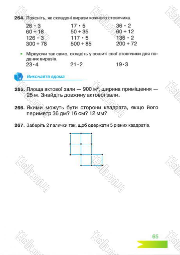 Сторінка 65 - Підручник Математика 4 клас Л.Ф. Шостак 2015 - скачати