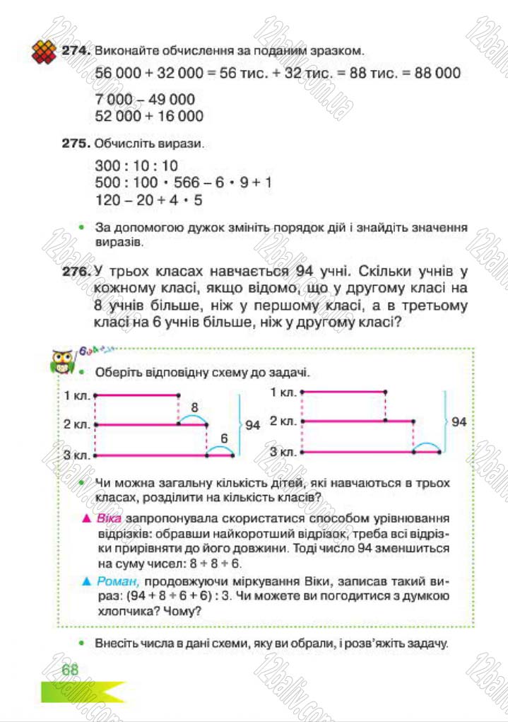 Сторінка 68 - Підручник Математика 4 клас Л.Ф. Шостак 2015 - скачати