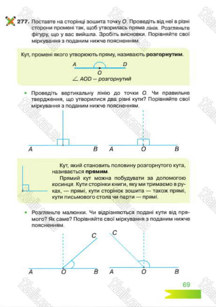 Сторінка 69 - Підручник Математика 4 клас Л.Ф. Шостак 2015 - скачати