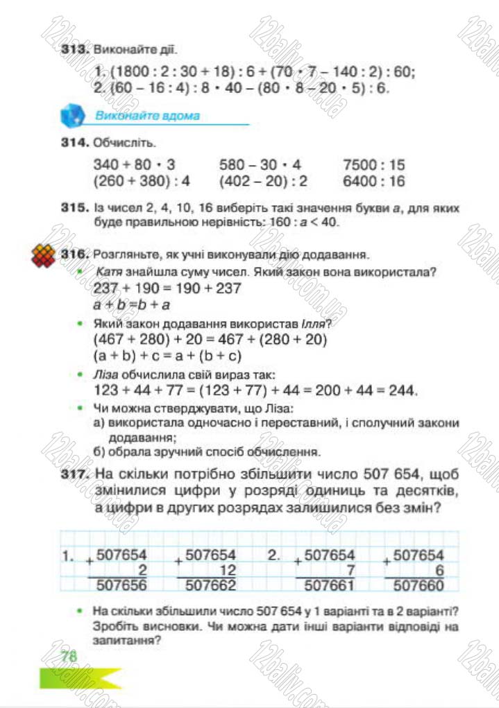Сторінка 78 - Підручник Математика 4 клас Л.Ф. Шостак 2015 - скачати
