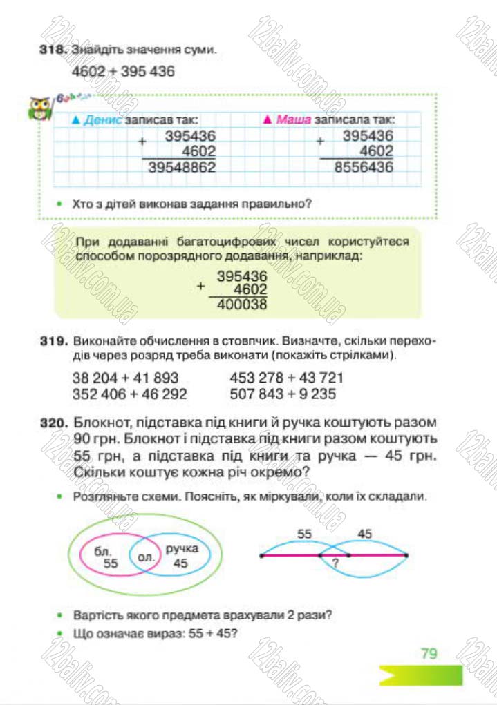 Сторінка 79 - Підручник Математика 4 клас Л.Ф. Шостак 2015 - скачати