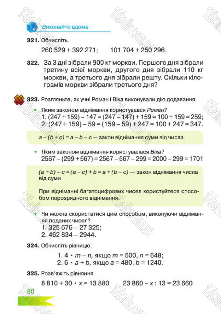 Сторінка 80 - Підручник Математика 4 клас Л.Ф. Шостак 2015 - скачати