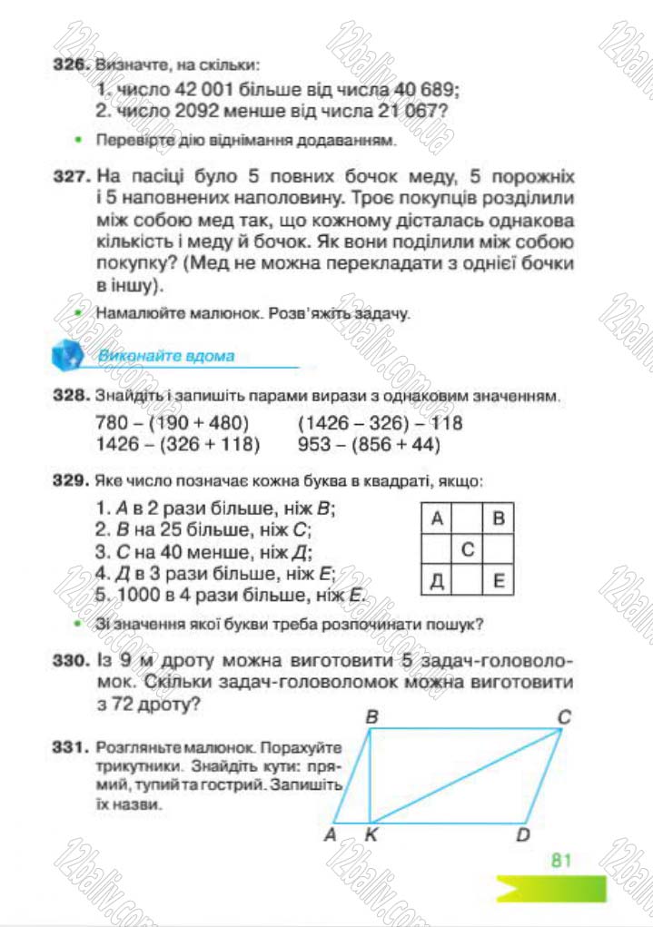 Сторінка 81 - Підручник Математика 4 клас Л.Ф. Шостак 2015 - скачати