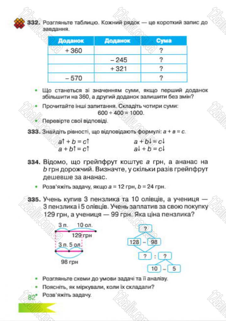 Сторінка 82 - Підручник Математика 4 клас Л.Ф. Шостак 2015 - скачати