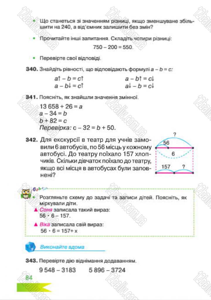 Сторінка 84 - Підручник Математика 4 клас Л.Ф. Шостак 2015 - скачати