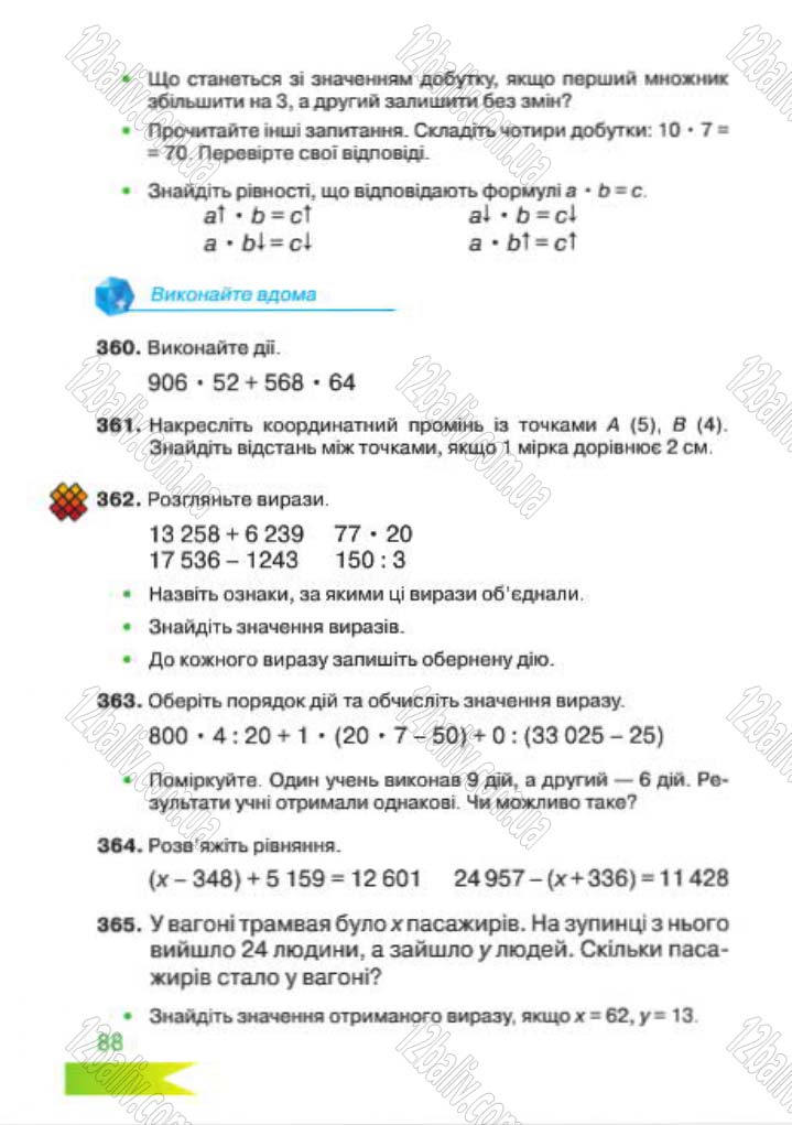 Сторінка 88 - Підручник Математика 4 клас Л.Ф. Шостак 2015 - скачати