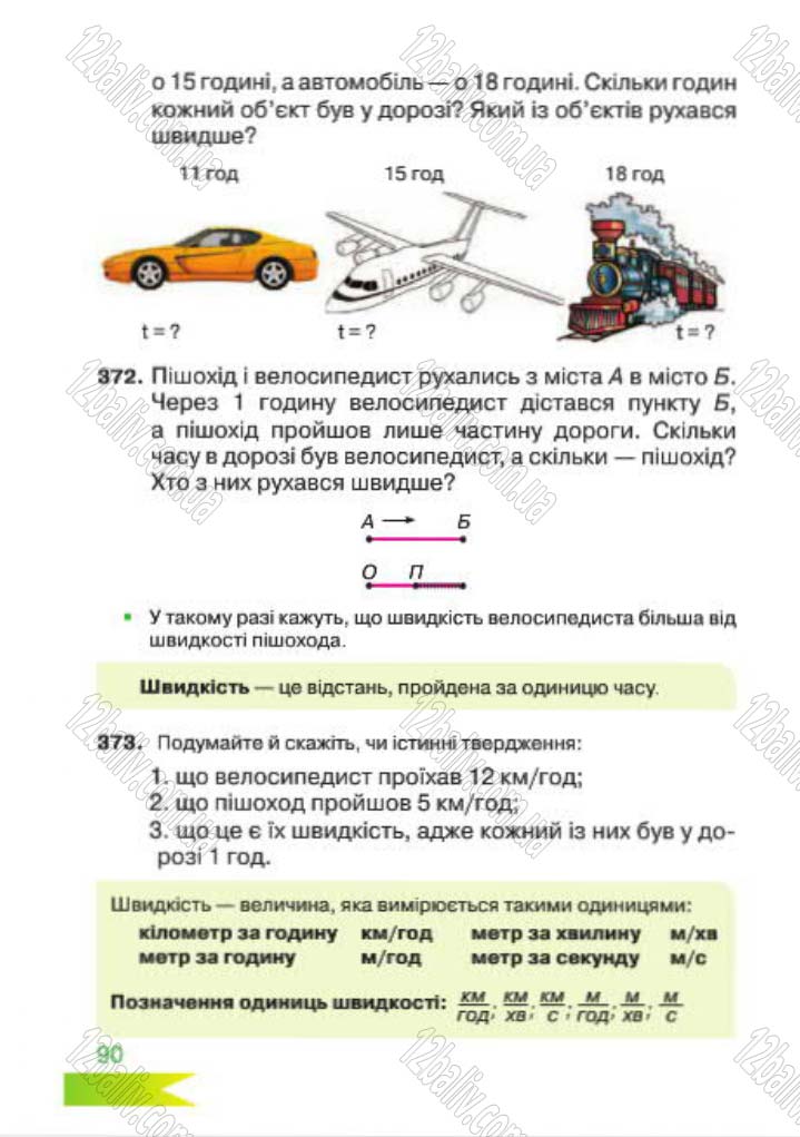 Сторінка 90 - Підручник Математика 4 клас Л.Ф. Шостак 2015 - скачати