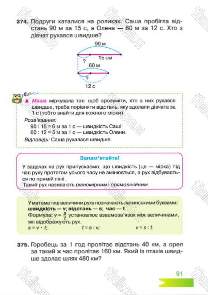 Сторінка 91 - Підручник Математика 4 клас Л.Ф. Шостак 2015 - скачати