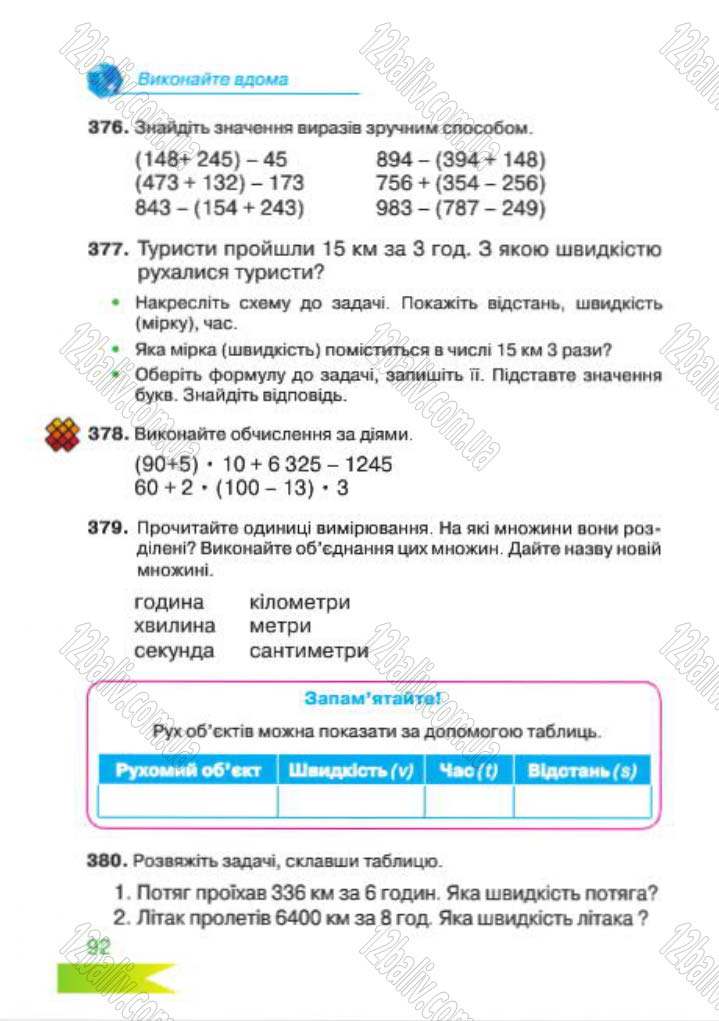 Сторінка 92 - Підручник Математика 4 клас Л.Ф. Шостак 2015 - скачати