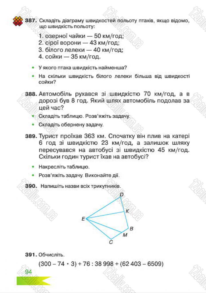 Сторінка 94 - Підручник Математика 4 клас Л.Ф. Шостак 2015 - скачати