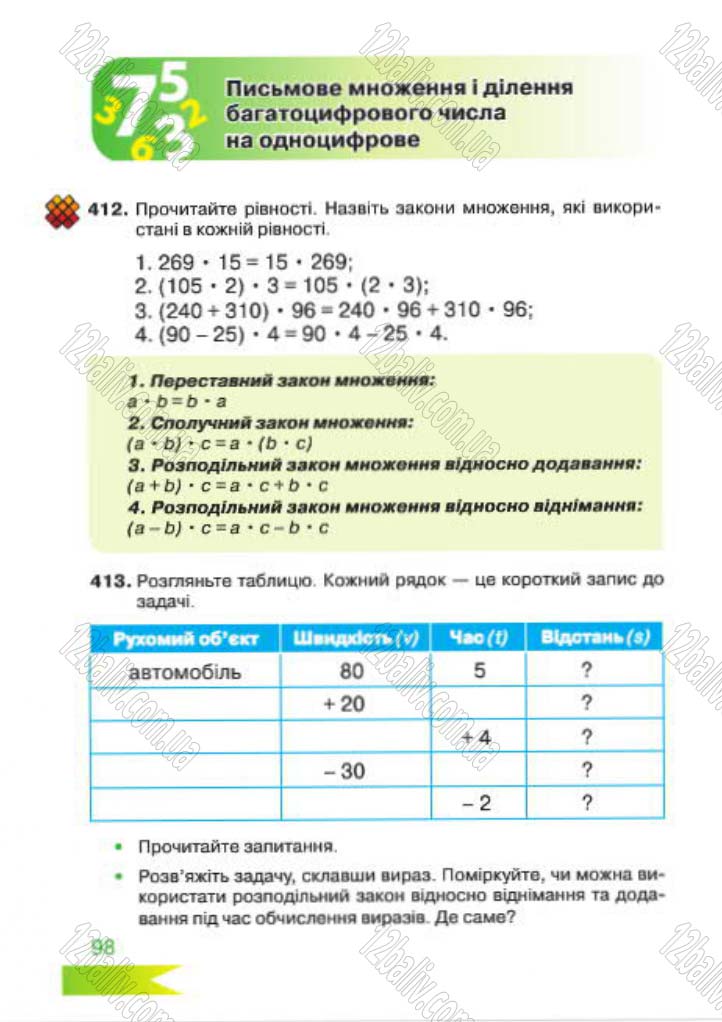 Сторінка 98 - Підручник Математика 4 клас Л.Ф. Шостак 2015 - скачати