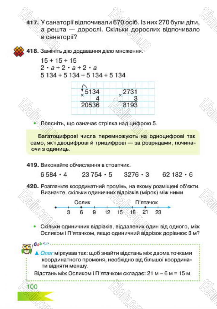 Сторінка 100 - Підручник Математика 4 клас Л.Ф. Шостак 2015 - скачати