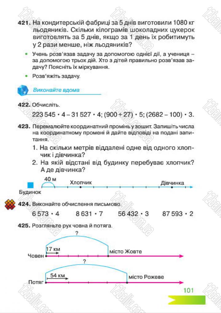 Сторінка 101 - Підручник Математика 4 клас Л.Ф. Шостак 2015 - скачати