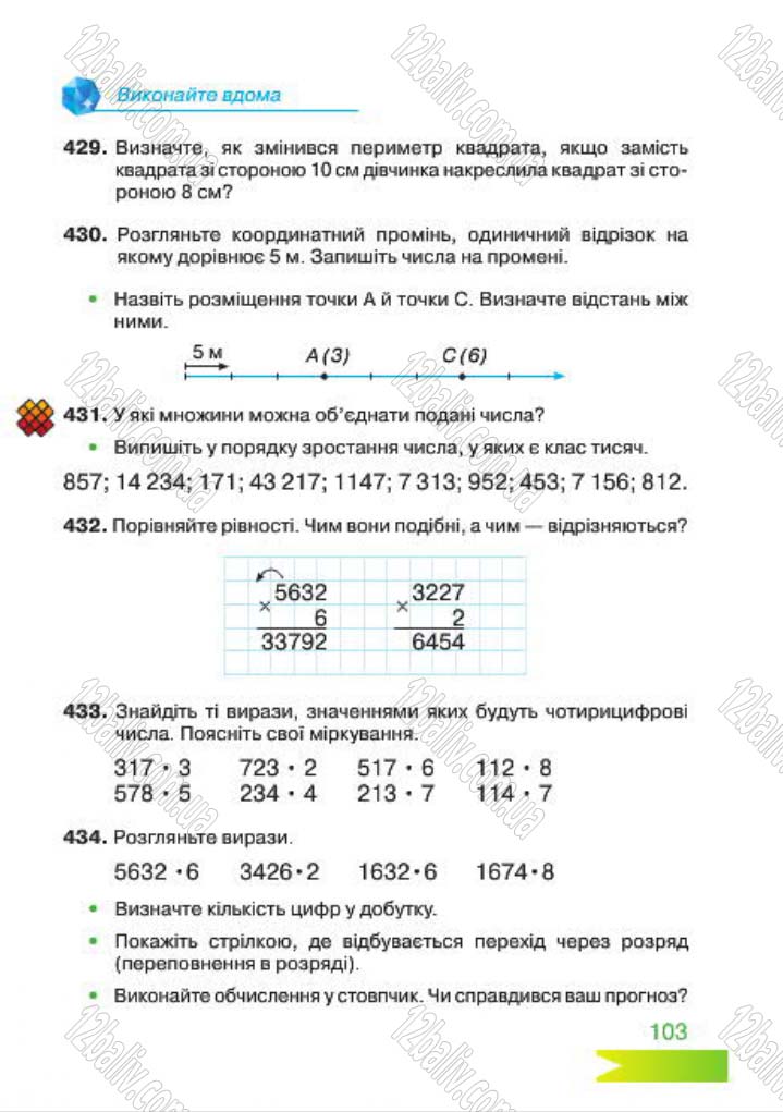 Сторінка 103 - Підручник Математика 4 клас Л.Ф. Шостак 2015 - скачати