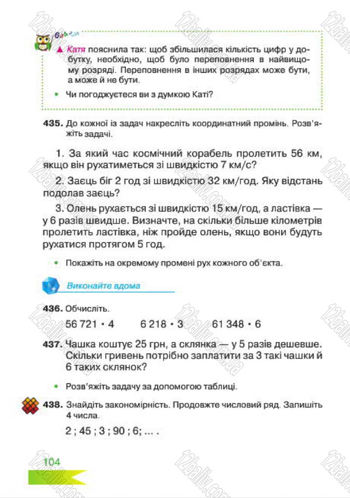 Сторінка 104 - Підручник Математика 4 клас Л.Ф. Шостак 2015 - скачати