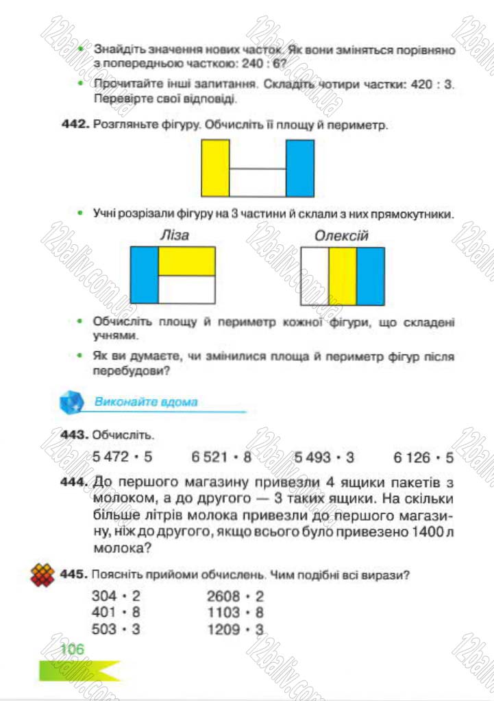 Сторінка 106 - Підручник Математика 4 клас Л.Ф. Шостак 2015 - скачати