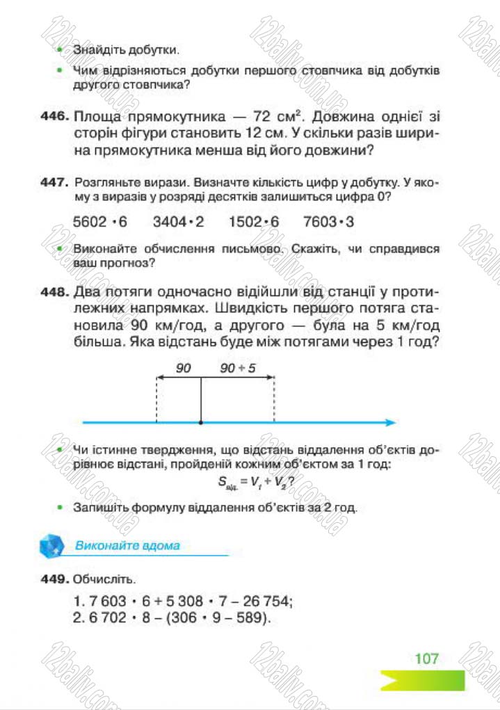 Сторінка 107 - Підручник Математика 4 клас Л.Ф. Шостак 2015 - скачати