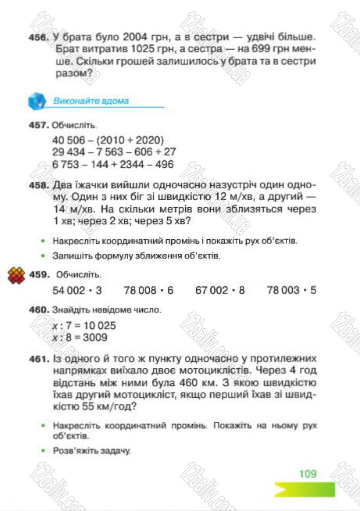 Сторінка 109 - Підручник Математика 4 клас Л.Ф. Шостак 2015 - скачати