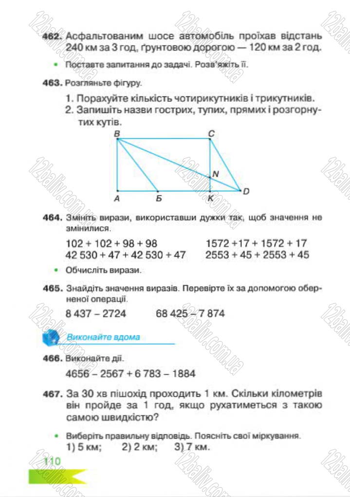 Сторінка 110 - Підручник Математика 4 клас Л.Ф. Шостак 2015 - скачати