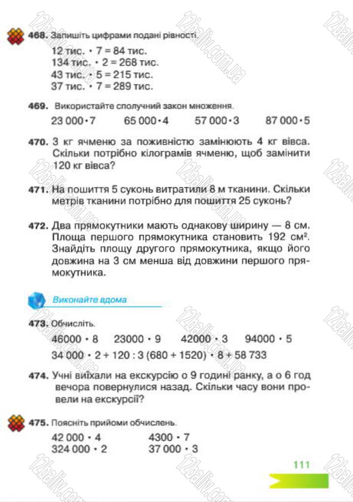 Сторінка 111 - Підручник Математика 4 клас Л.Ф. Шостак 2015 - скачати