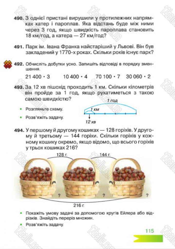 Сторінка 115 - Підручник Математика 4 клас Л.Ф. Шостак 2015 - скачати
